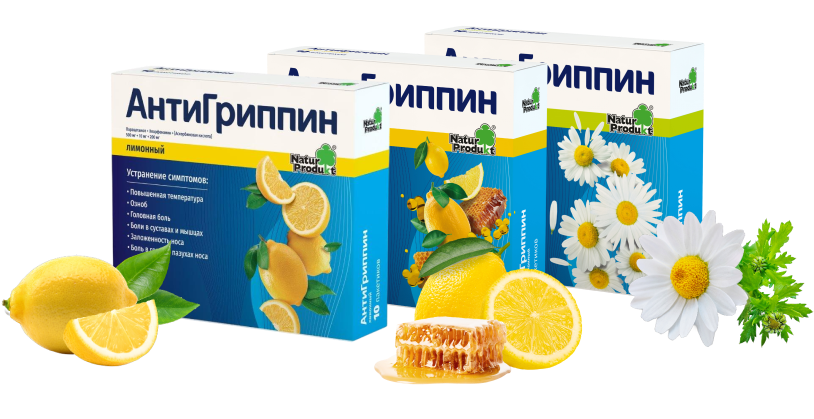 АнтиГриппин - официальный сайт лекарственного препарата от НатурПродукт