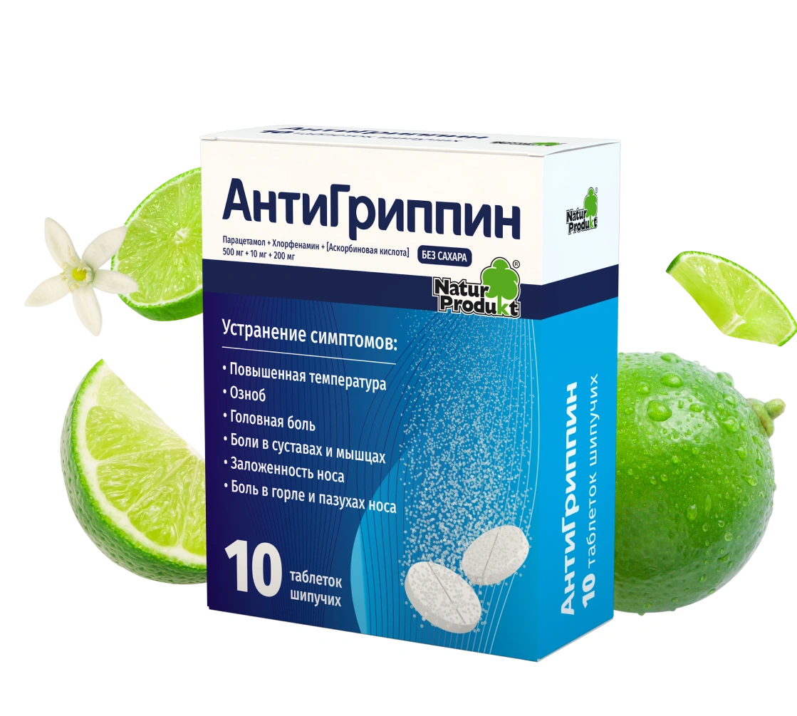 АнтиГриппин