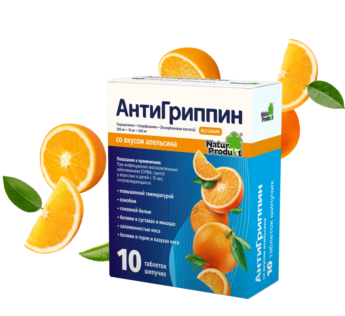 АнтиГриппин шипучие таблетки «Апельсин»